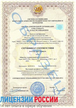 Образец сертификата соответствия Вольск Сертификат ISO 50001